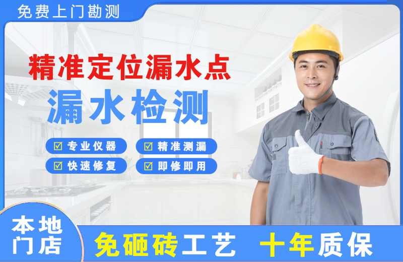 迁西精准测漏点